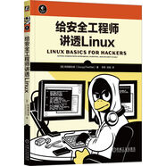 給安全工程師講透Linux