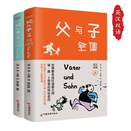 父與子全集：上下冊(cè) 中英文對(duì)照全彩雙語(yǔ)版 完整版漫畫(huà)全集 贈(zèng)音頻視頻動(dòng)畫(huà)演繹 小學(xué)生一二三年級(jí)看圖說(shuō)話范本課外閱讀書(shū)籍老師推薦