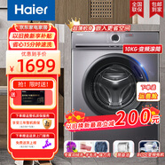 海爾（Haier）滾筒洗衣機大容量10公斤全自動(dòng)家用智能變頻全自動(dòng)洗衣機 海爾十公斤滾筒