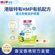 喜寶【嘗鮮裝】港版HMP母乳益生菌有機(jī)奶粉3段350g 效期到26年5月