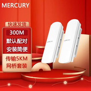 水星（MERCURY） 長距離數(shù)據(jù)傳輸無線橋接網(wǎng)橋AP監(jiān)控?cái)z像頭點(diǎn)對(duì)點(diǎn)對(duì)多點(diǎn) MWB205套裝 2.4G傳輸5KM