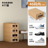 米囹家用鞋盒鞋子收納盒鞋柜透明抽屜式長(zhǎng)靴子紙盒簡(jiǎn)易鞋架宿舍牛皮紙 男女鞋通用【46碼以內(nèi)】4個(gè) 0x0x0mm