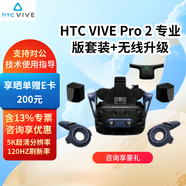 HTCVIVE Cosmos VR眼鏡 PCVR 3D智能眼鏡 VR體感游戲機(jī) 虛擬現(xiàn)實(shí) Pro 2 專業(yè)版套裝+無(wú)線升級(jí)套件組合