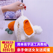 帝行（DIXING）草莓兔子手工編織包女自制毛線(xiàn)鉤針diy材料包可愛(ài)手織水桶斜跨包 橘色兔子材料包+教程