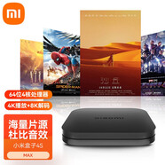 小米（MI）小米電視盒子4S MAX 4K旗艦智能語音網(wǎng)絡(luò)機(jī)頂盒藍(lán)牙語音遙控手機(jī)無線投屏64位四核 小米盒子4S MAX