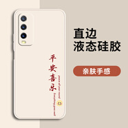 vivoY51s手機(jī)殼Y51s新款v2002a全包y防摔vⅰvo丫vovoy外殼ⅴivoy 直邊象牙白-YCQ平安喜樂008 vivoY51s