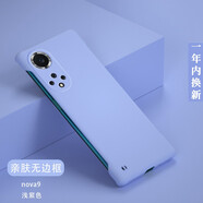 韓能（hanneng） 華為nova9手機(jī)殼防摔磨砂無(wú)邊框硬殼保護(hù)套鏡頭 Nova9【親膚手感】淺紫色