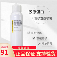 可麗金類人膠原蛋白安護(hù)舒緩噴霧 健膚保濕補(bǔ)水滋潤(rùn)敏感肌膚 150ml