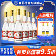 杏花村汾酒 黃蓋 紅蓋 玻汾 玻瓶 金標(biāo)提升版 鯤鵬 清香型白酒 組合 53度 475mL 6瓶 黃蓋