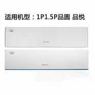 適用格力 1P1.5P品圓 品悅 面板蓋 上面板 塑料蓋板 內機外殼 D 1P品圓