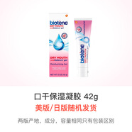 BIOTENE美國(guó)biotene漱口水術(shù)后口干癥干燥綜合濕潤(rùn)老人口腔保濕神器473ml 口干凝膠42g