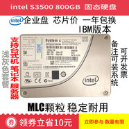 英特爾（Intel）S3520S3510S3500480G800G SATA企業(yè)級SSD固態(tài)硬盤(pán) S3500 800G IBM版