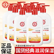 大寶sod蜜清爽保濕露保濕補水潤膚身體乳男女擦臉油四季護膚品艦旗店 大寶SOD蜜300m*10