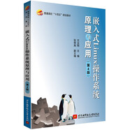 嵌入式linux操作系統原理與應用（第4版）