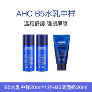 AHCAHC水乳中樣套盒小樣護膚品旅行裝試用裝套裝男女補水體驗裝 AHCb5洗面奶30ml+b5水乳20ml