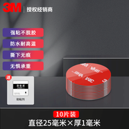 3Metc專用背膠雙面膠強(qiáng)力高粘度行車記錄儀固定貼汽車膠帶耐高低溫 圓形直徑25mm 10片（粘支架）