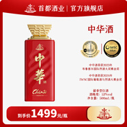 中華中華酒酒廠直營商務(wù)宴請送禮收藏白酒 53%vol 500mL 1瓶 醬香型