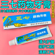 三七云南三七藥物牙膏50g/120g/200g 牙齦護理清火抗敏固齒潔牙老國貨 三七藥物牙膏-200克【6支】整打