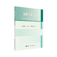 抽象代數(shù)III——交換代數(shù)