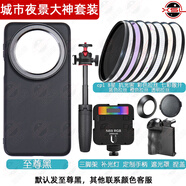 新視勵華為mate70/60/50/40E/30/RS Pro +濾鏡手機殼鏡頭透明蓋防摔保護套外接鏡頭風光人像專業(yè)攝影套裝 城市夜景大神套裝 華為Mate70pro+（67mm接口）
