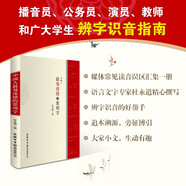 中國人最易讀錯的常用字 杜永道 商務(wù)印書(shū)館  疑難字詞典 漢語(yǔ)詞典 漢語(yǔ)工具書(shū)