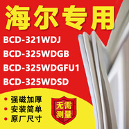 海爾BCD321WDJ 325WDGB 325WDGFU1 325WDSD冰箱密封條門(mén)膠條磁條配件圈 BCD-325WDSD右上門(mén)封條