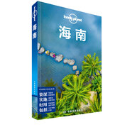 海南（第二版）-LP孤獨星球Lonely Planet旅行指南