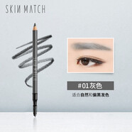 極密（SKIN MATCH） 妙筆生輝經(jīng)典眉筆 帶刷眉筆自然持久防水防汗 易上色不暈染 01#灰色