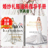 套裝 兩本一套 時(shí)尚視覺盛宴 婚紗插畫+IPAD婚紗禮服插畫 國際品牌服裝設(shè)計(jì)手繪圖草圖 書籍