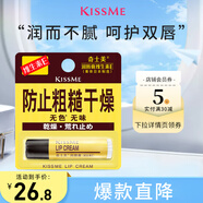 奇士美（KissMe） 維生素E潤(rùn)唇膏2.5g （保濕呵護(hù) ）