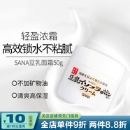 莎娜（SANA）日本豆乳美肌化妝爽膚水乳液套裝潔面霜補(bǔ)水保濕七夕禮物送男女友 面霜50g
