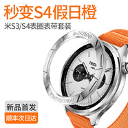 炫戴（XUANDAI）秒變假日橙  適用小米watch s4表圈表帶套裝尼龍watch s3小米手表s4保護(hù)殼智能運動PC替換表盤 秒變假日橙【電鍍銀·紋理裝甲款】單表圈 適用：小米 Watch S4