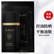奢睿（Aa Kode+）男士控油防曬乳 SPF50+防水防汗強力控油戶外軍訓防曬新升級 50ml 奢睿男士控油防曬乳2024新款