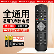 宜百利適用于飛利浦電視遙控器43PUF6061通用液晶電視機遙控板32/39/50/55英寸PHF5301/T3紅外款8296