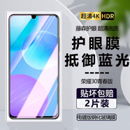 詩(shī)膜軻 適用華為榮耀30青春版鋼化膜honor 30青春版全屏膜MXW-AN00高清防指紋防摔手機(jī)膜 榮耀30青春版全屏鋼化膜【護(hù)眼抗藍(lán)光】2片裝