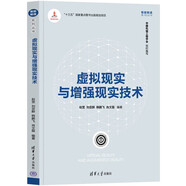 虛擬現(xiàn)實(shí)與增強(qiáng)現(xiàn)實(shí)技術(shù)（智能制造系列叢書(shū)） deepseek教程