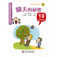 有趣的科學(xué)法庭--物理法庭10—腳夫的秘密【正版書】
