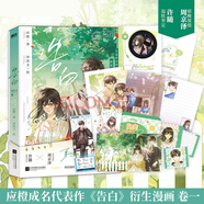 【可選簽名版】告白 告白卷一漫畫 告白卷二漫畫 告白卷三漫畫 你聽得見 現(xiàn)貨速發(fā) 應(yīng)橙  言情青春文學(xué)小說實體書 磨鐵圖書旗艦店 直營正版書籍包郵 你聽得見 自選 【隨書】告白卷一 漫畫