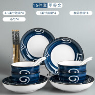 景航碗碟套裝陶瓷器餐具家用碗筷碗盤碟子廚具菜盤組合中式釉下彩餐具 甲骨文（4碗4盤餸4勺4筷） 16頭