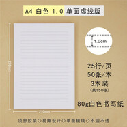 國譽橫線紙文稿紙信簽牛皮道林信紙雙面簡約加厚申論信箋辦公材料紙 白色B 行距1.0 單面虛線