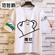 范哲爵擺爛短袖男2024夏短袖t恤男女百搭摸魚(yú)趣味個(gè)性衣服大碼體恤衫 白色06圖擺爛 L碼【建議105-125斤】
