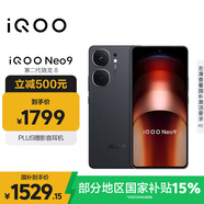 vivo iQOO Neo9 12GB+256GB 格斗黑第二代驍龍8 自研電競芯片Q1 IMX920 索尼大底主攝手機