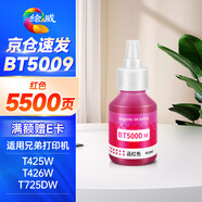 繪威BTD60BK/5009墨水 適用兄弟DCP-T425W T725DW T426W 420W T310 510W T226 T300 brother打印機墨水 紅色