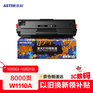 添彩110a硒鼓 適用惠普136w硒鼓帶芯片w1110a硒鼓hp mfp 136nw 136a 108W 108a 138pw打印機(jī)墨盒大容量