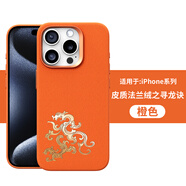 諾邦士【蛇年必買】2025年新年16殼適用蘋果15promax手機(jī)殼磁吸iPhone14法蘭絨中國風(fēng)皮質(zhì)全包防摔保護(hù)套 【愛瑪橙】 內(nèi)置強(qiáng)磁 蛇年新款 送鋼化膜 iPhone 16 Pro Max（拍攝鍵鏤空）