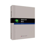流體力學(xué)通論