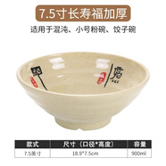 塑料日式牛肉拉面碗商用湯碗密胺仿瓷螺螄粉冒菜面條米線麻辣燙碗 長(zhǎng)壽福75寸 耐高溫/加厚款