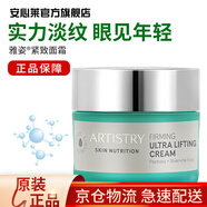 安利（Amway）【安心萊官方官網(wǎng)店】雅姿宏邦奇亞煥活霜臉部滋潤(rùn)乳霜40526 緊致面霜