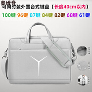 中國聯(lián)通奧姆奇（AOMUQI）適用于2024拯救者Y9000P電腦包可以放鍵盤(pán)R9000P 白Y淺灰色裝61至98鍵盤(pán)可裝40cm 17.3英英寸