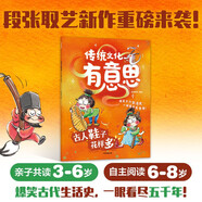 傳統(tǒng)文化有意思（第一輯）單冊(cè)古人鞋子花樣多 【5-8歲】段張取藝等著 兒童科普